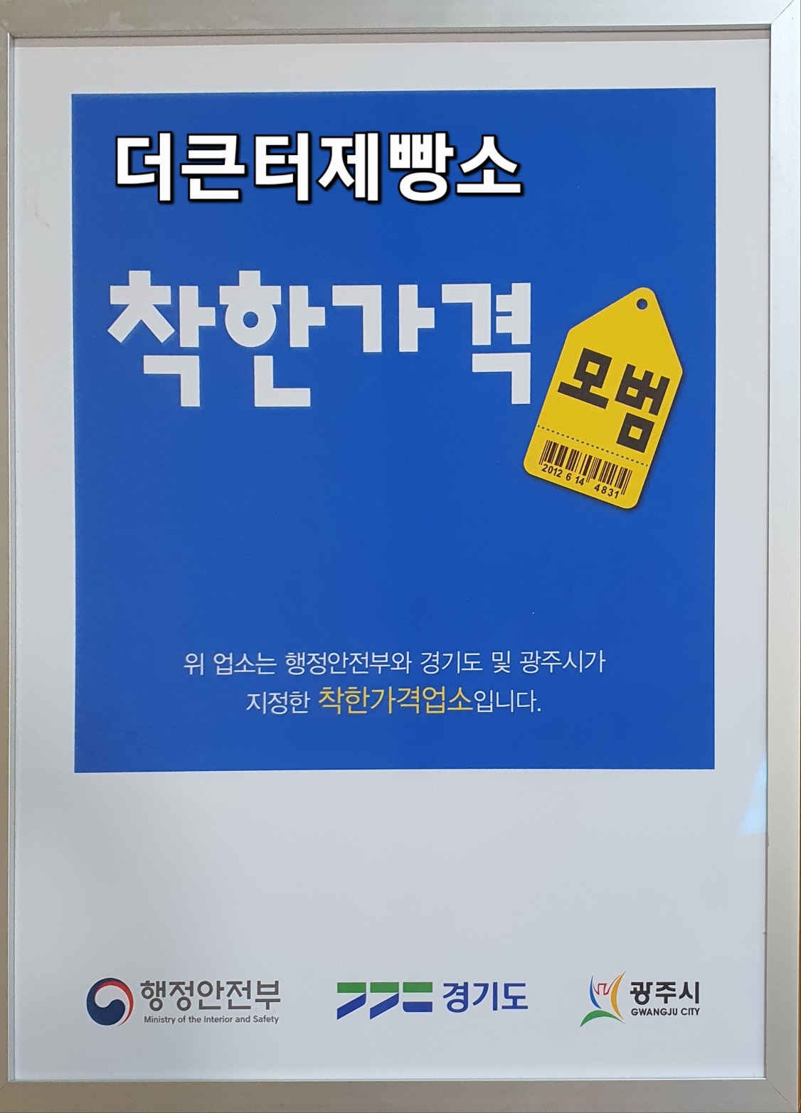 착한가격 모범업소