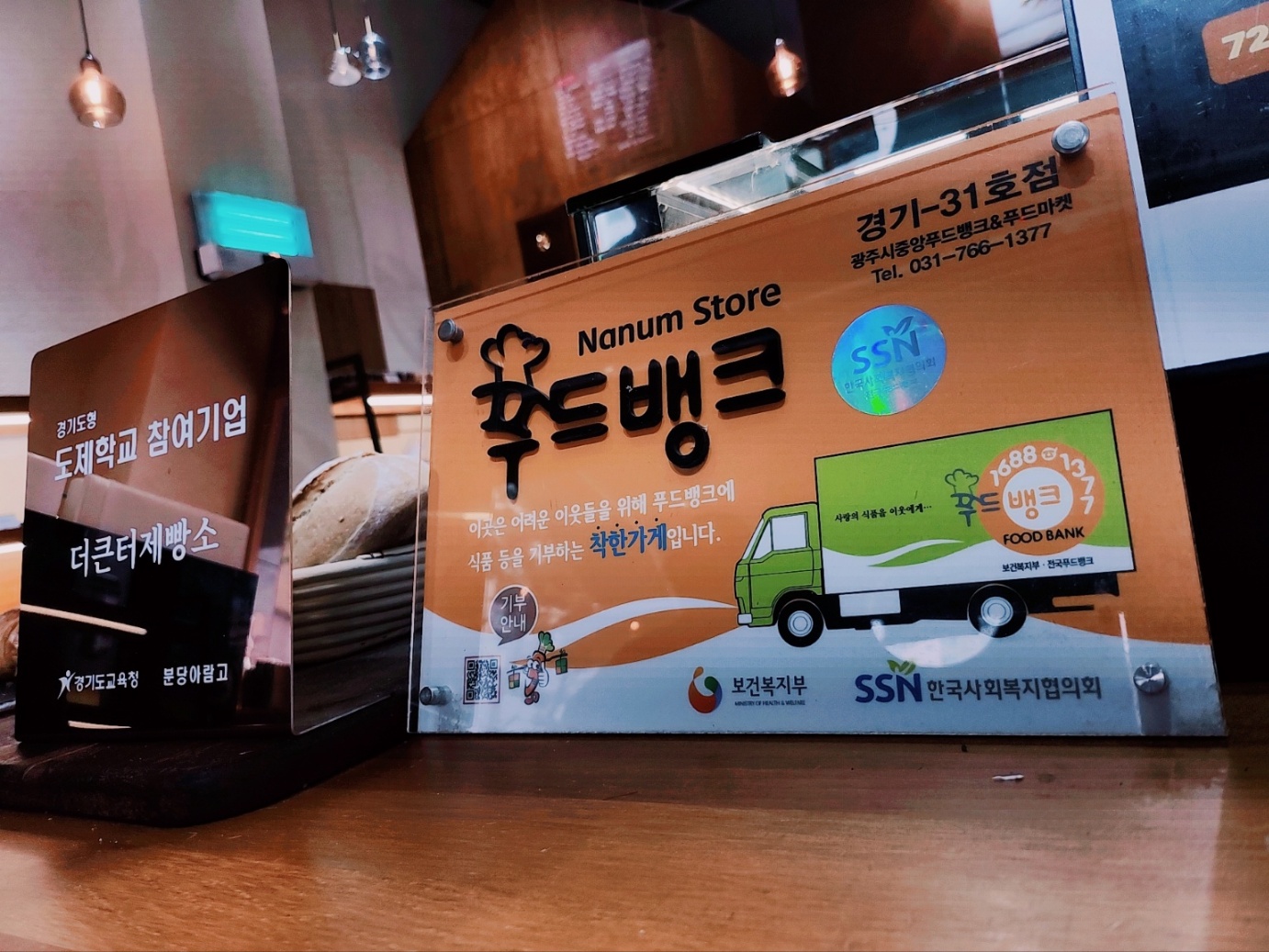 지역사회와 함께