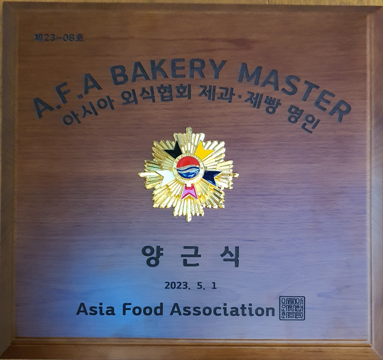장인의 손길